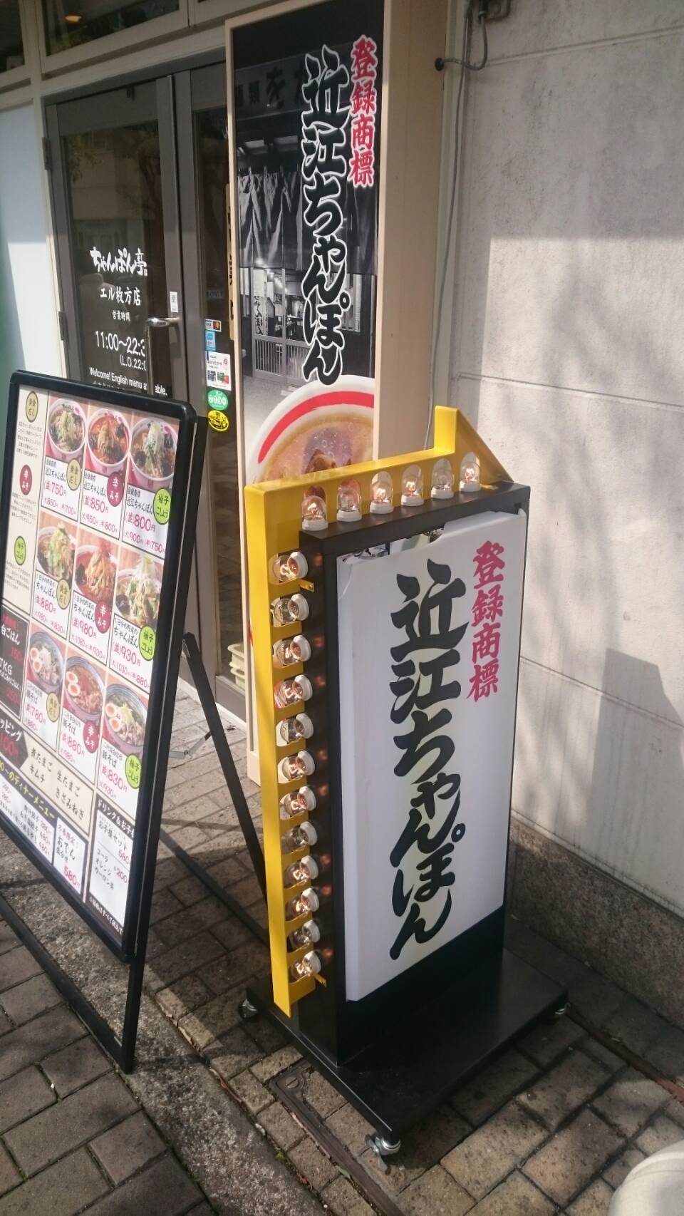 ちゃんぽん亭総本家　枚方店（枚方市/ちゃんぽん）