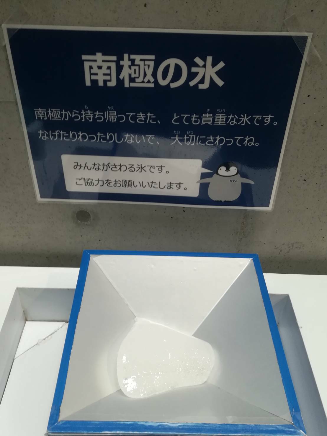 国立極地研究所（東京都立川市）