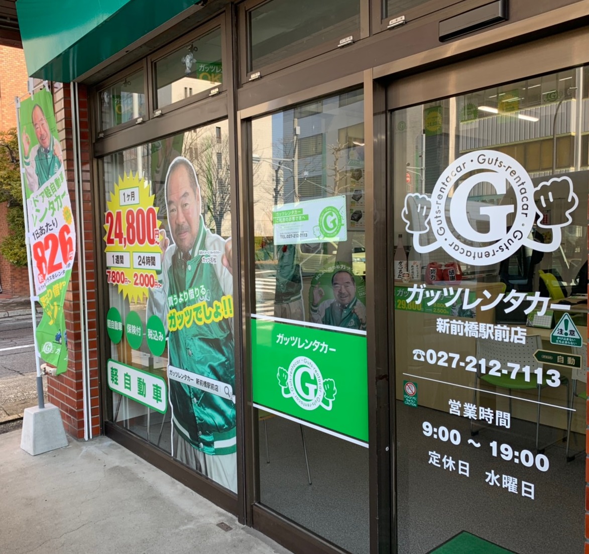 ガッツレンタカー 新前橋駅前店