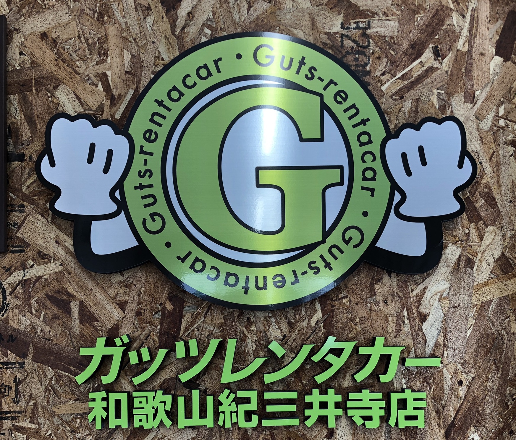 和歌山紀三井寺店