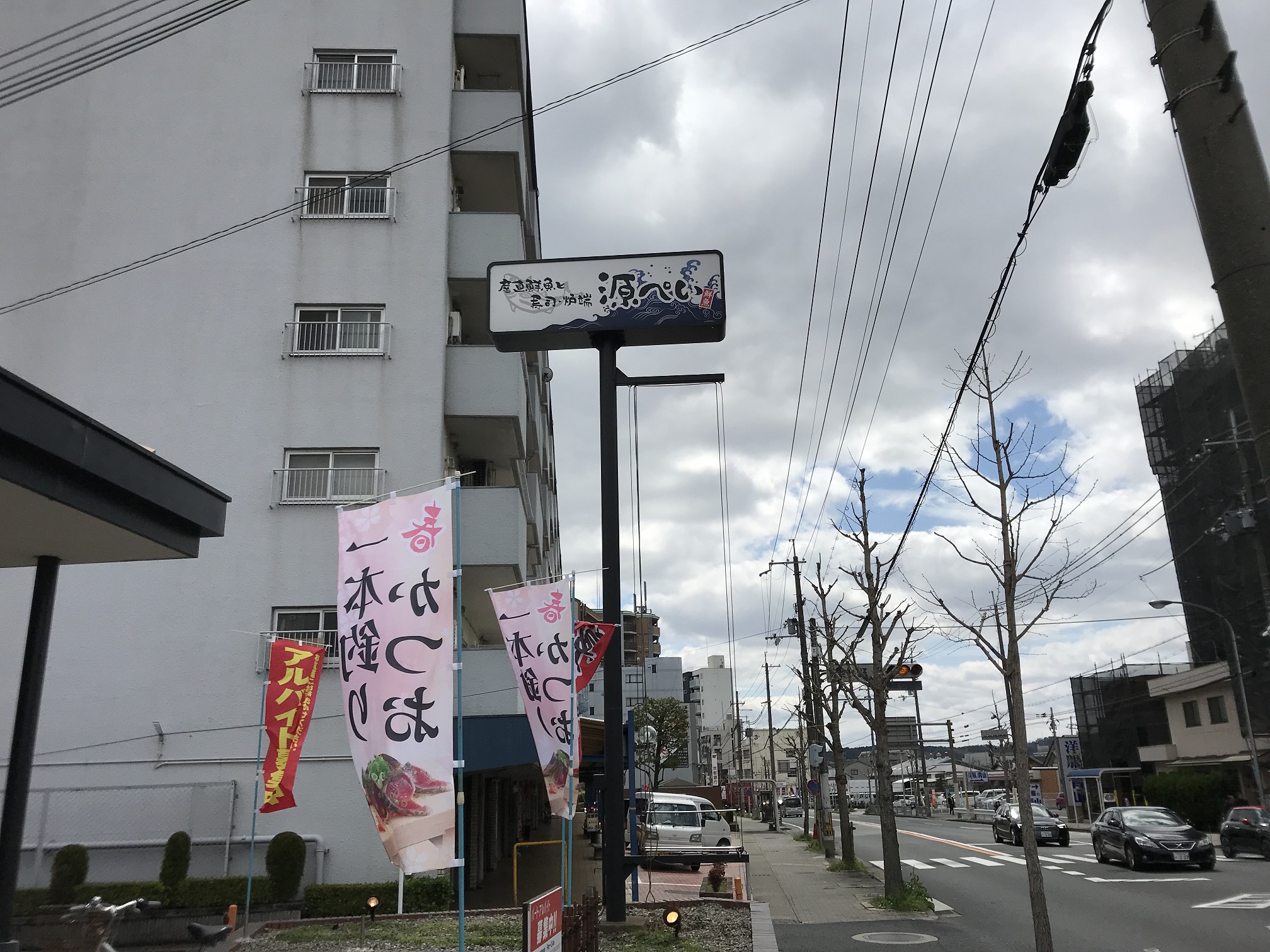 源ぺい（京都市／寿司屋）