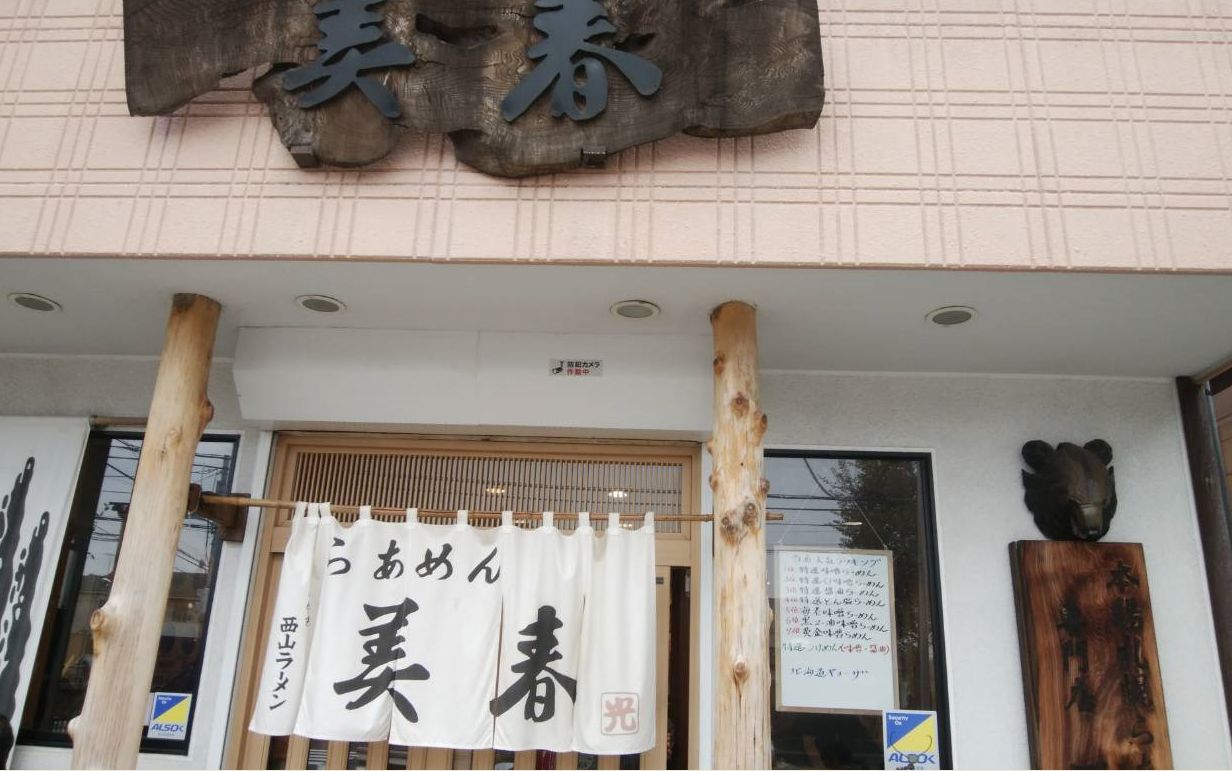 美春　みはる（千葉県松戸市／ラーメン）