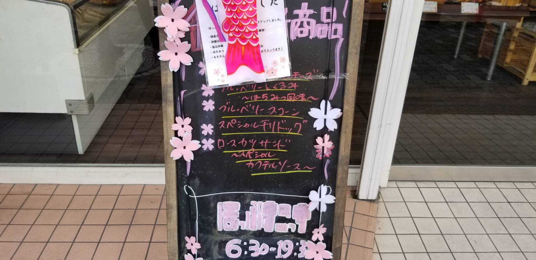 ほっぷすこっち（枚方市/パン屋）