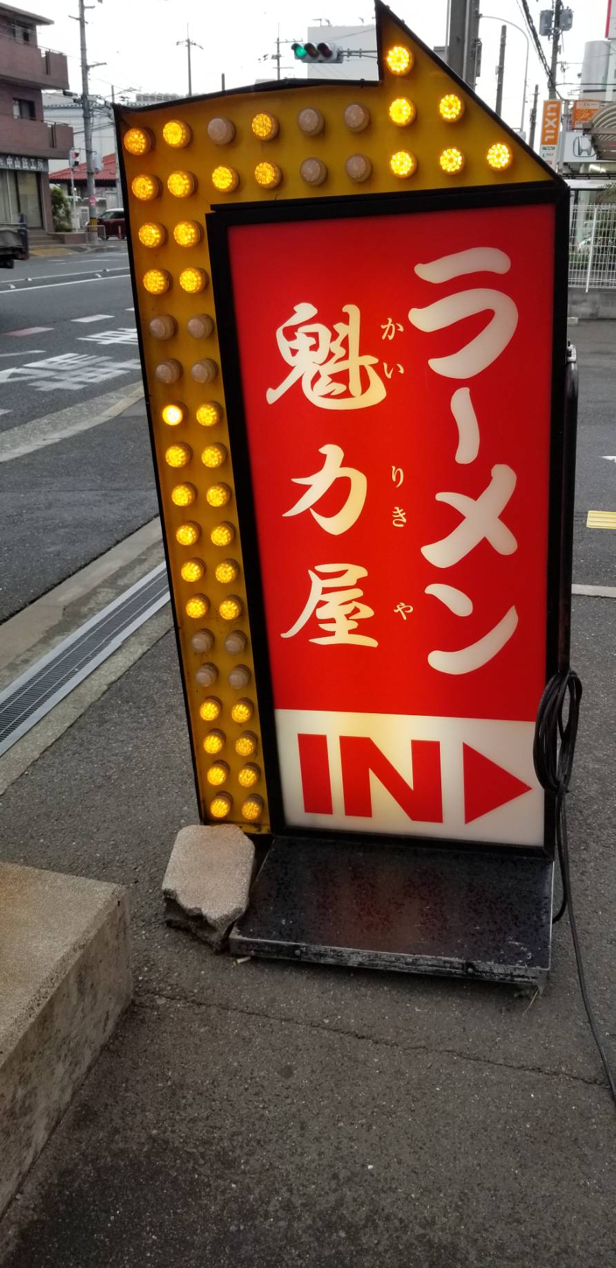 ラーメン魅力屋　高槻店②（高槻市/ラーメン）