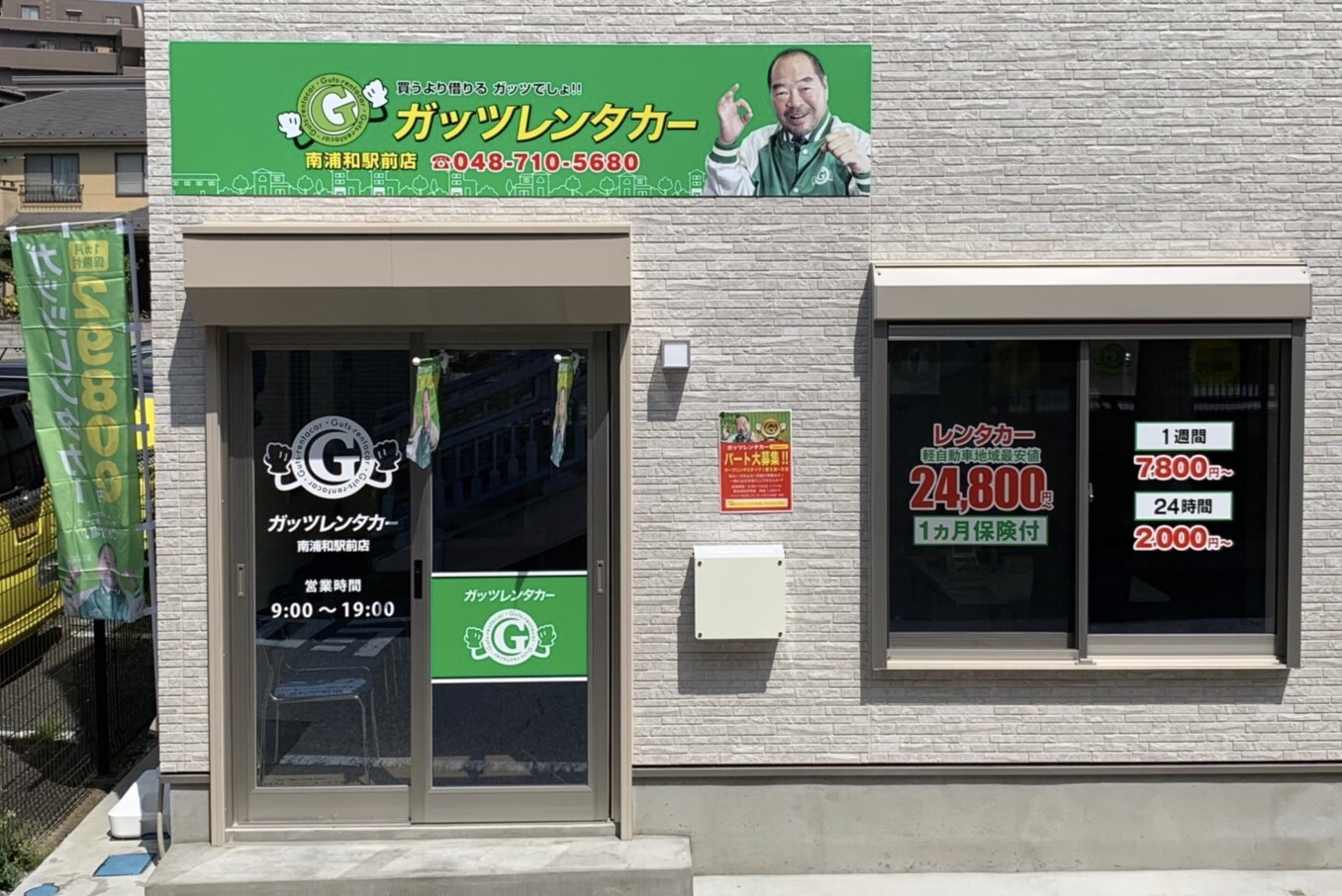 ガッツレンタカー 南浦和駅前店