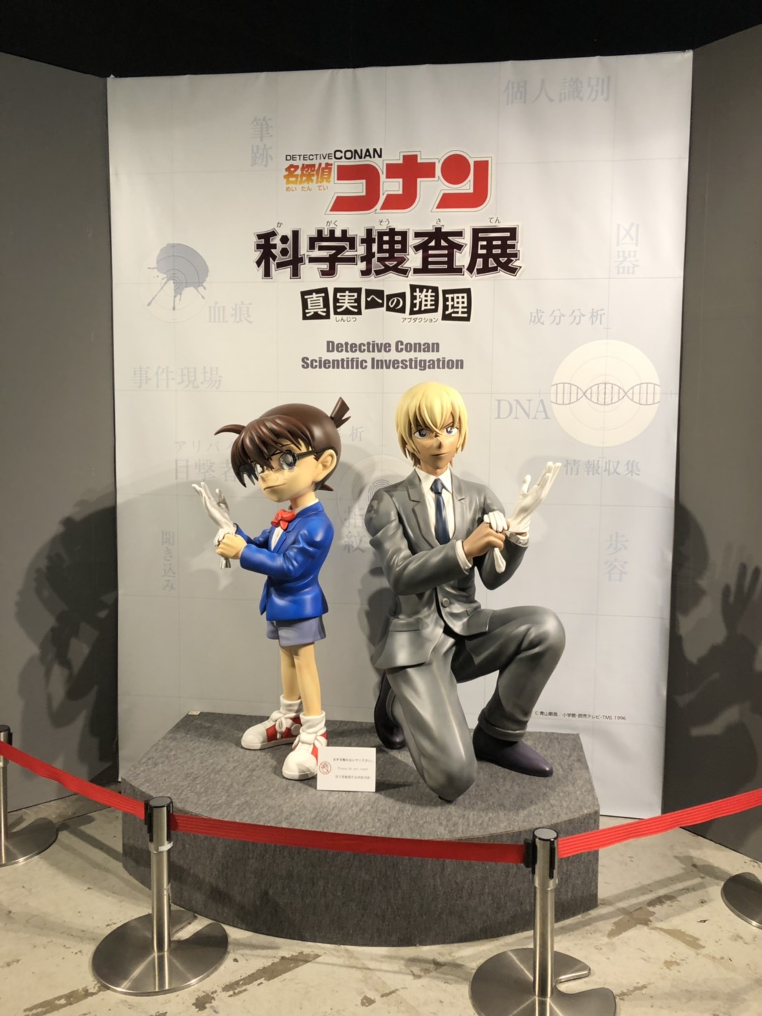 コナン科学捜査展（枚方市）