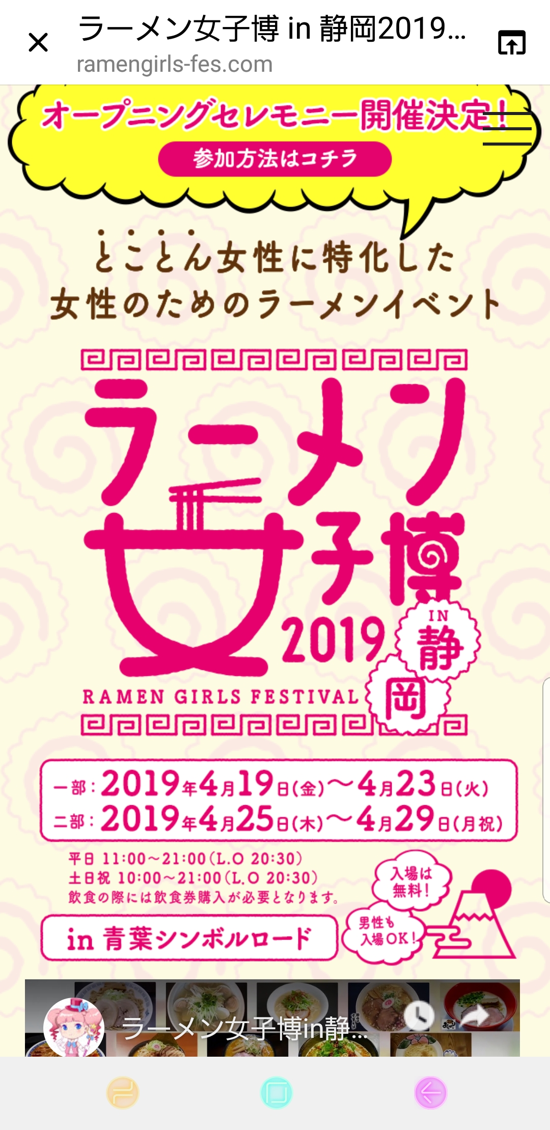 ラーメンの祭典！！！（ 静岡市/ラーメン）