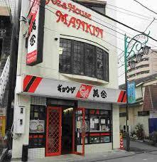 ホワイト餃子相模原萬金（神奈川県相模原市/餃子）