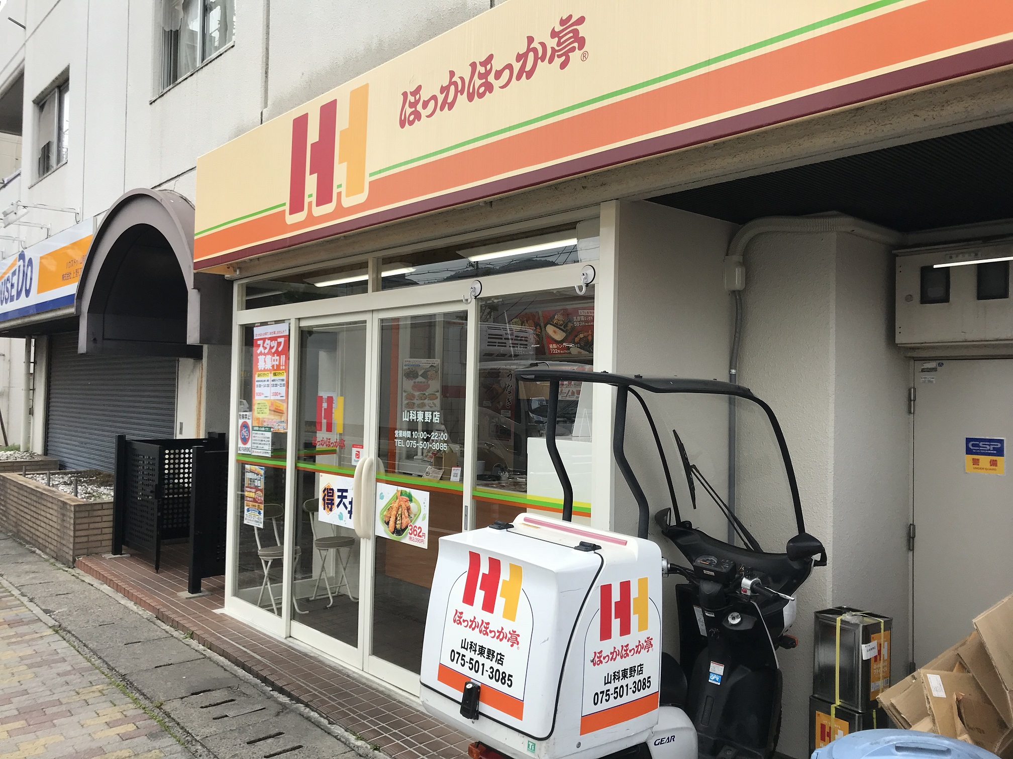 ほっかほっか亭（山科区／弁当屋）