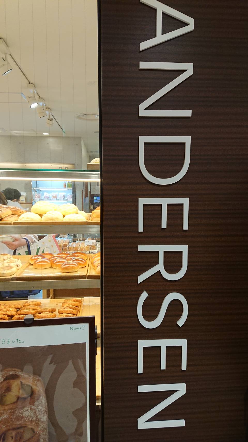 ANDERSEN（京都市/パン）