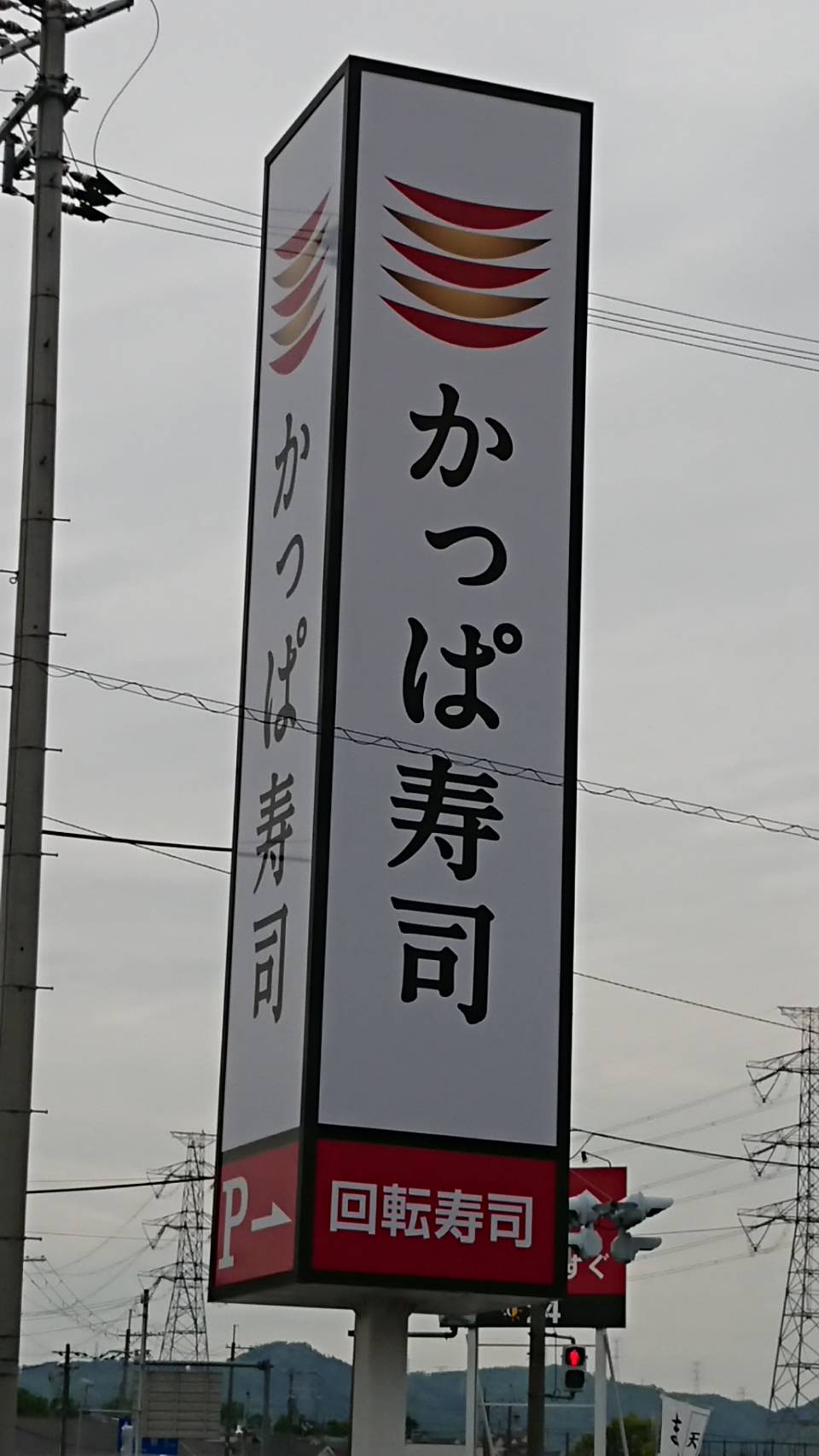 かっぱ寿司　枚方店（枚方市/寿司）