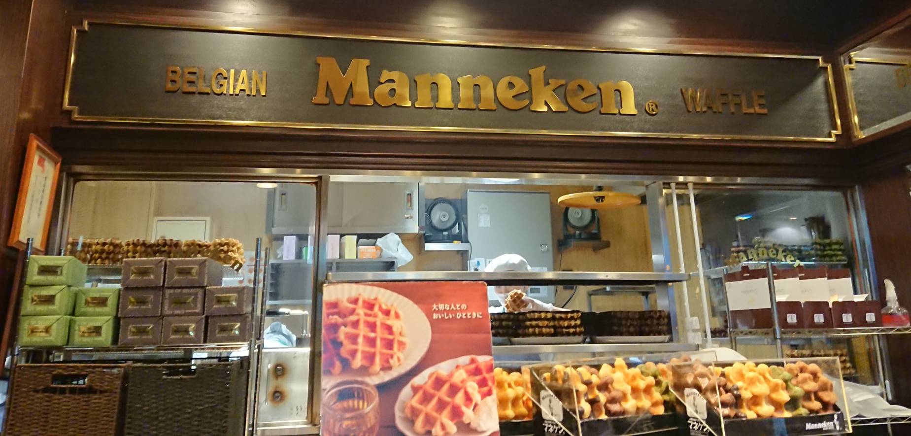 Ｍanneken waffle ＪＲ京都駅店（京都市/ワッフル）