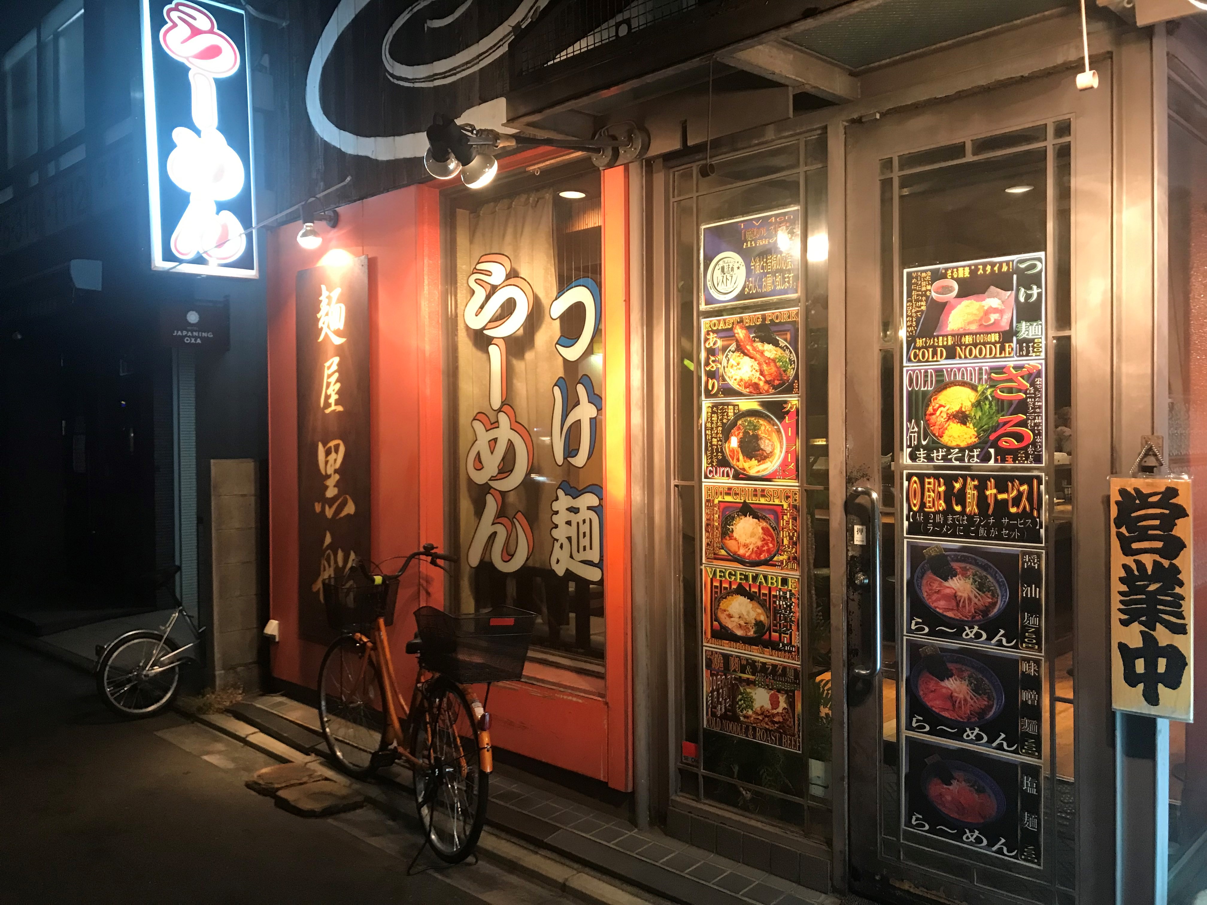 麺屋　黒船（京都市右京区／ラーメン）