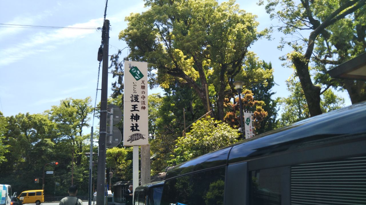護王神社（京都市上京区）