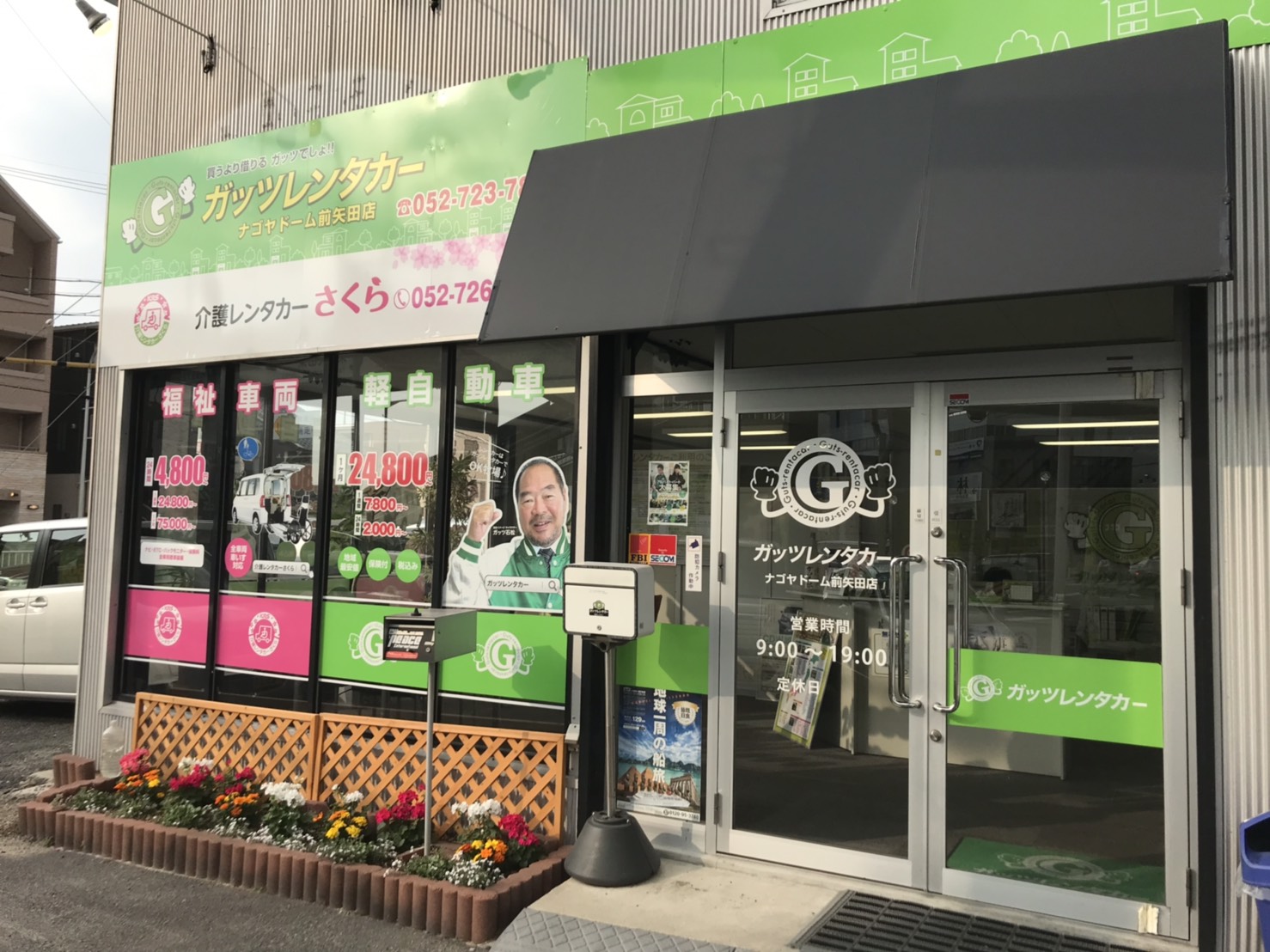 ナゴヤドーム前矢田店