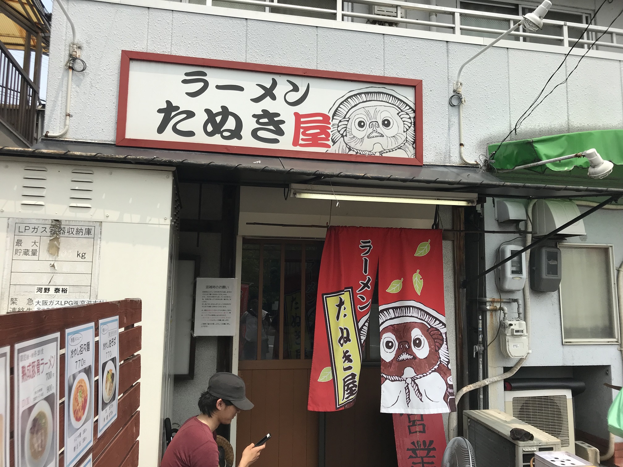 たぬき屋（京都市／ラーメン屋）