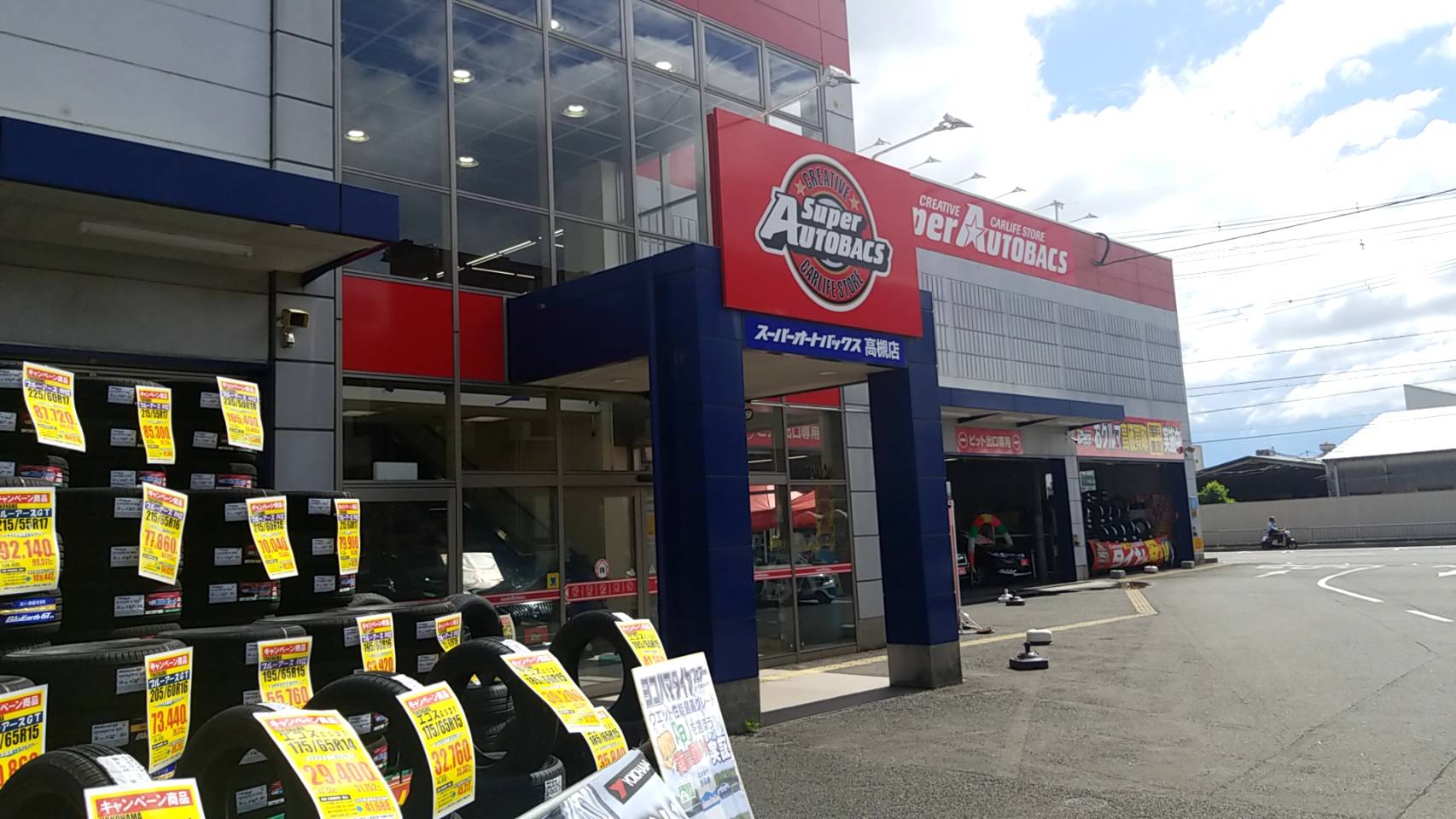 スーパーオートバックス　高槻店（高槻市）