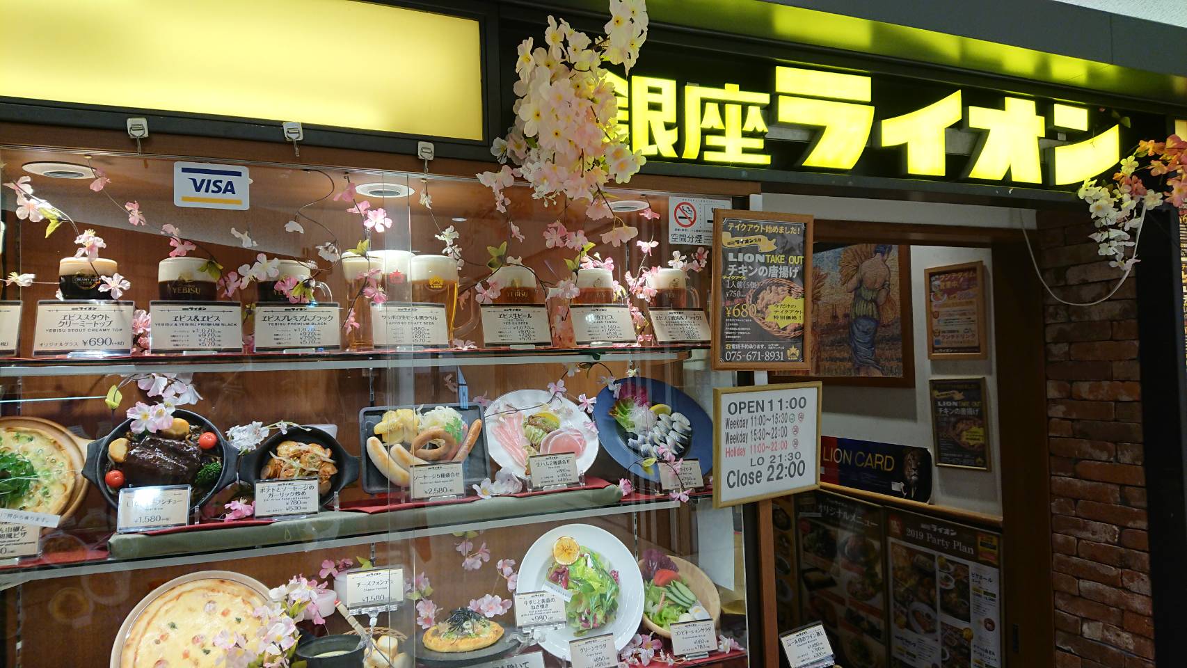 銀座ライオン　京都アバンティ店（京都市）