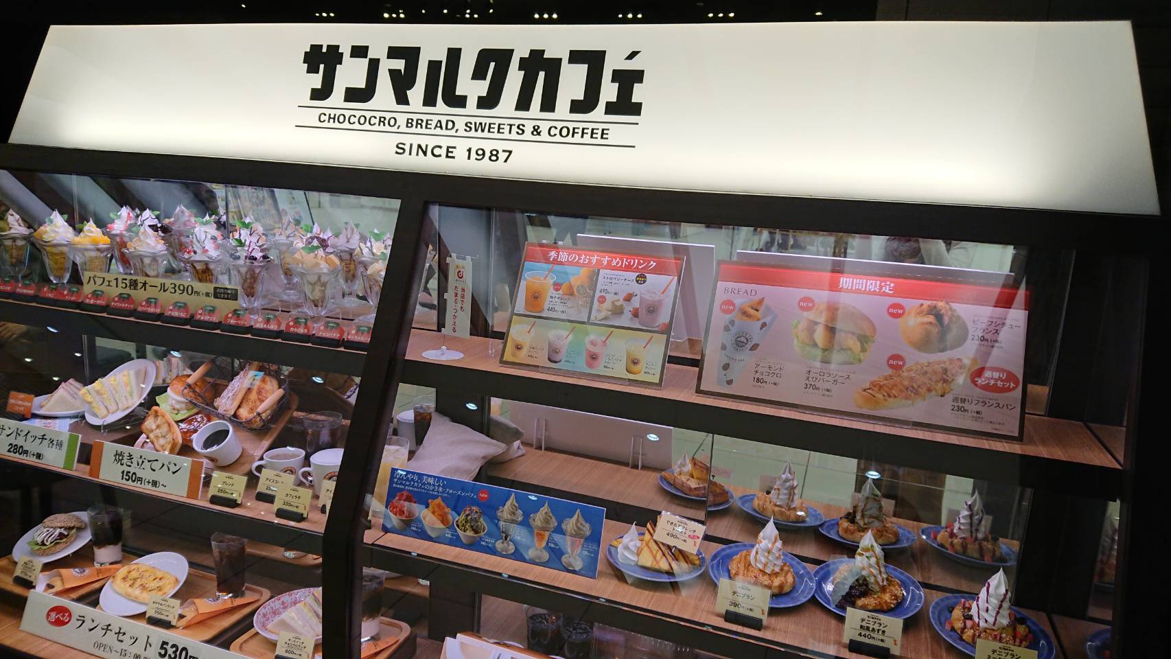 サンマルクカフェ　くずはモール店（枚方市）