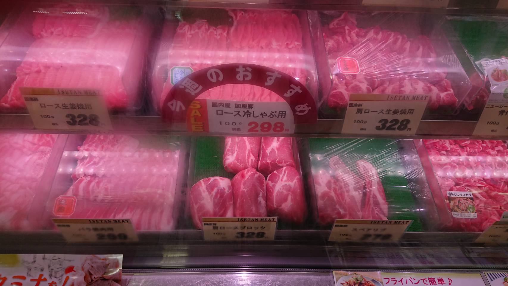 ISETAN MEAT（京都市/肉）