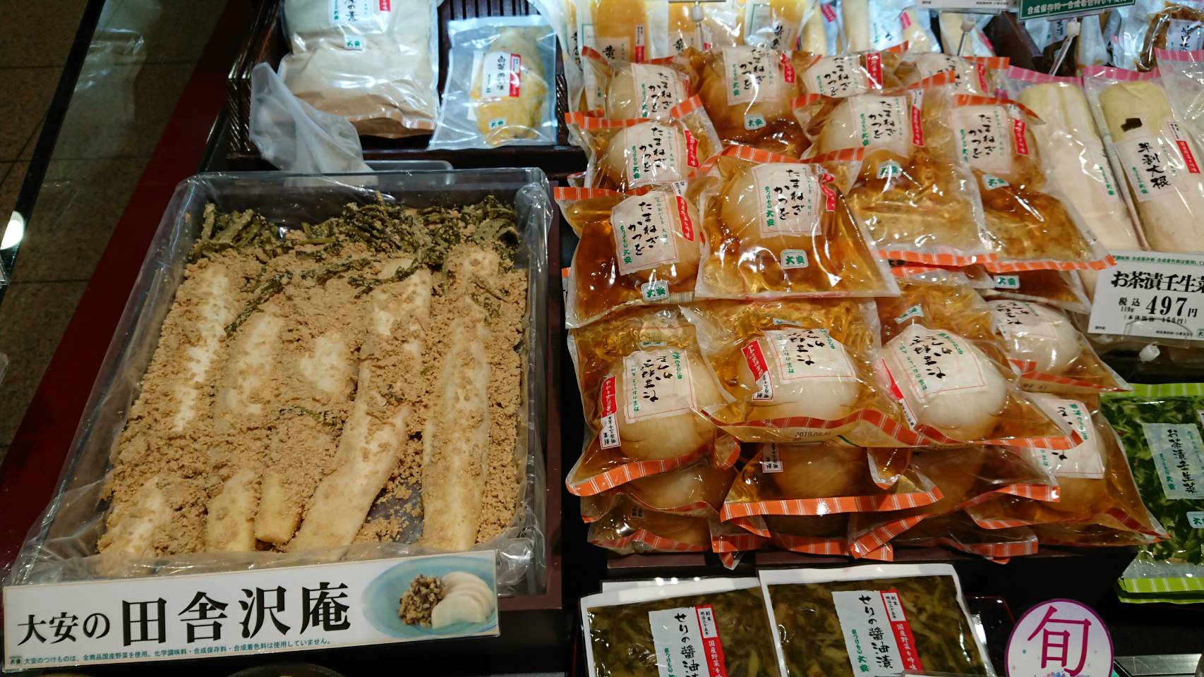 京つけもの　大安　JR京都伊勢丹店（京都市/漬物）
