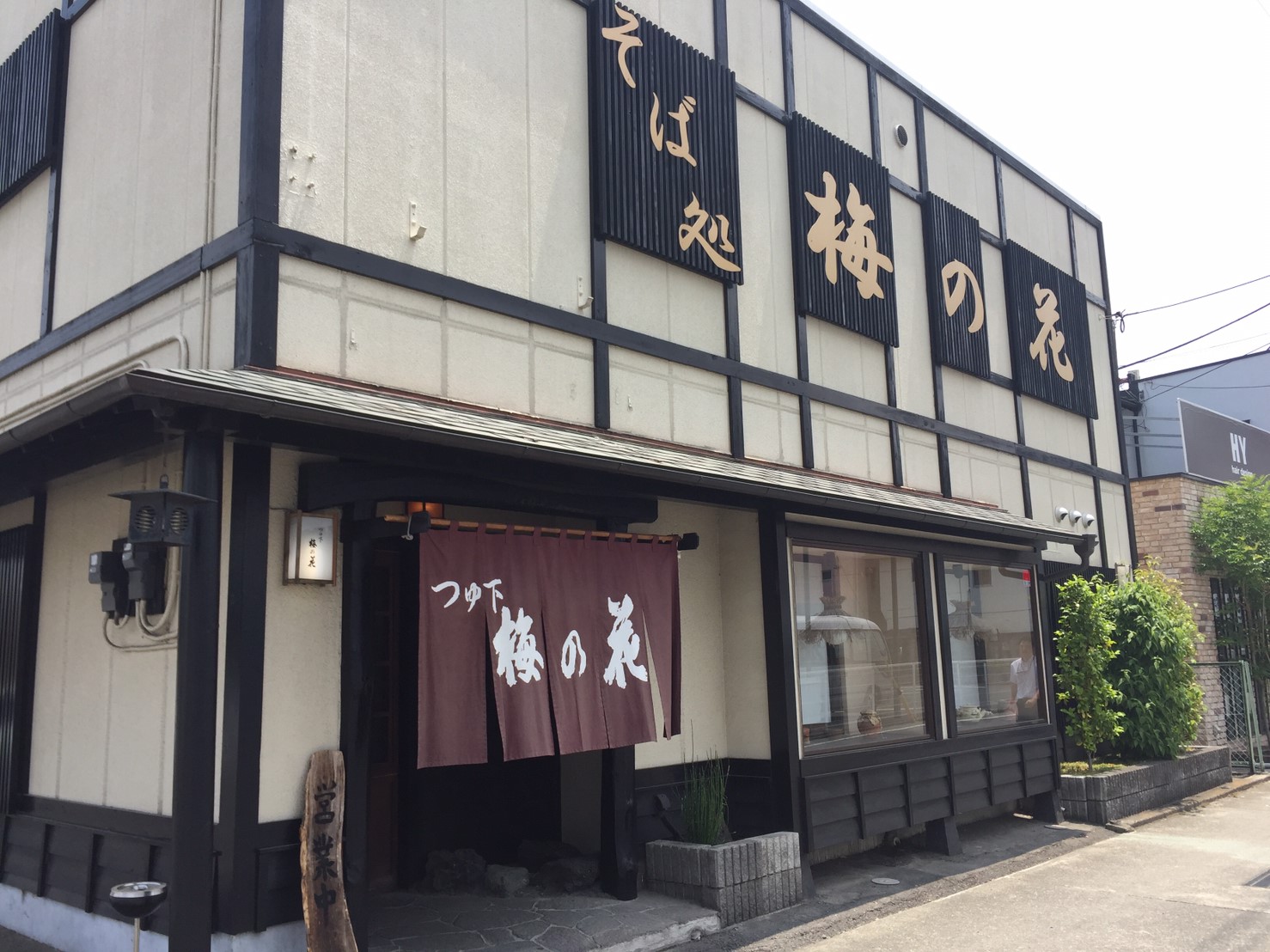 そば処　つゆ下　梅の花　（高崎市／そば屋）