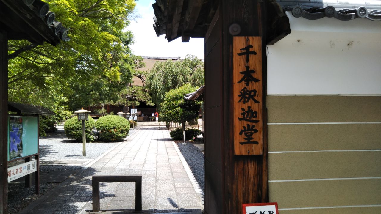 大報恩寺　通称　千本釈迦堂（上京区）