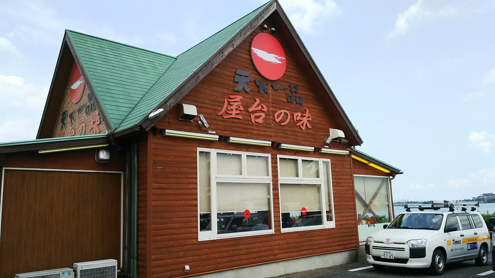 天下一品御殿浜198号店（滋賀県大津市/ラーメン屋）