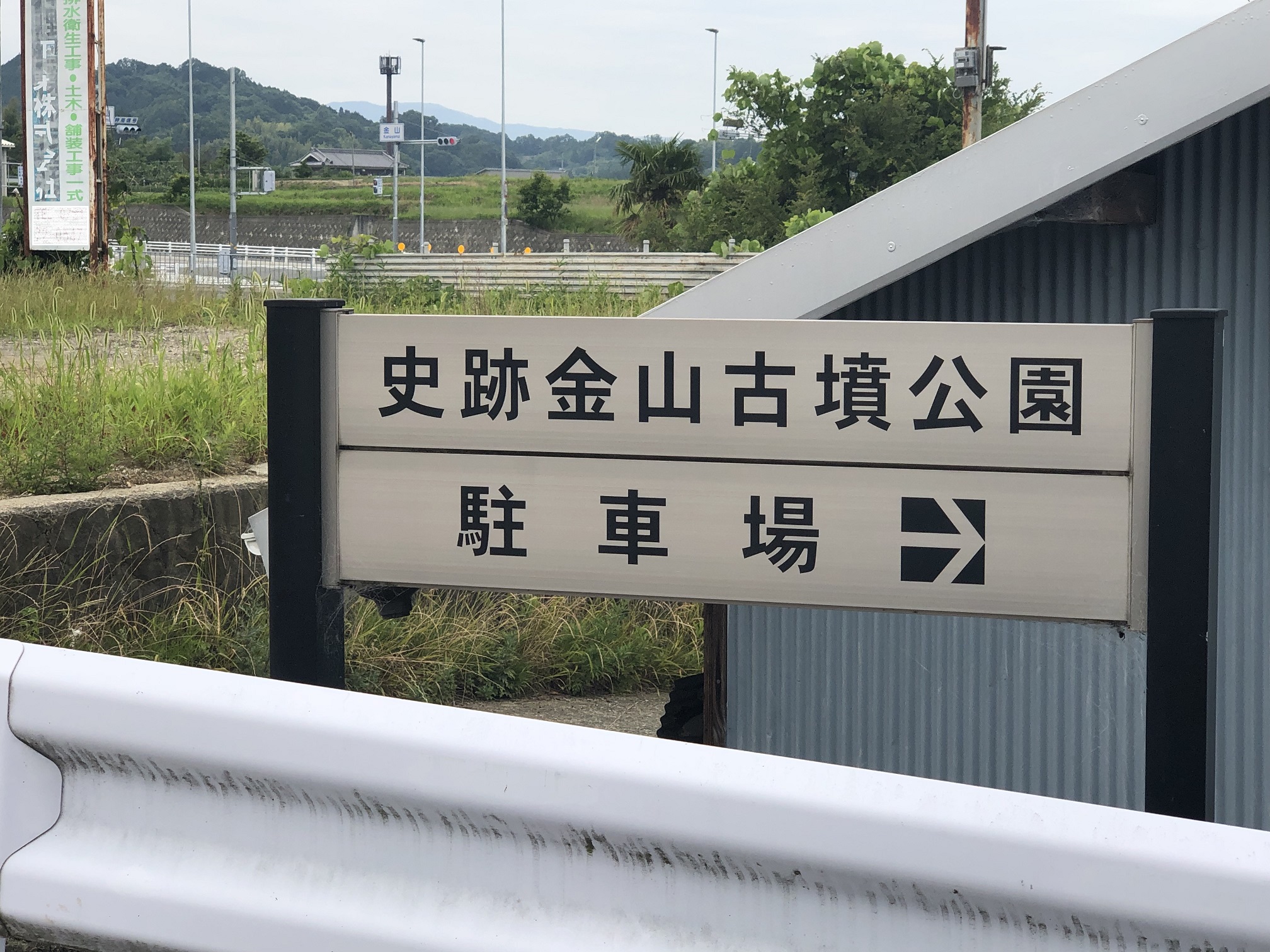 金山古墳（南河内郡　河南町）