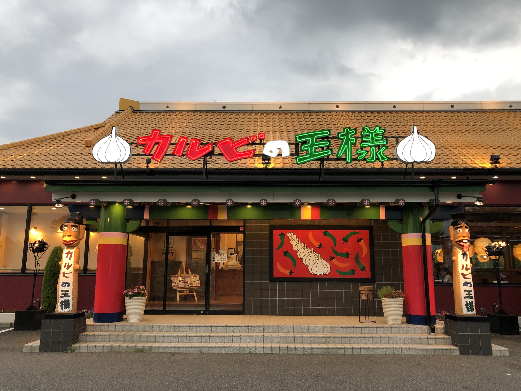 カルビの王様（河内長野市/焼肉）