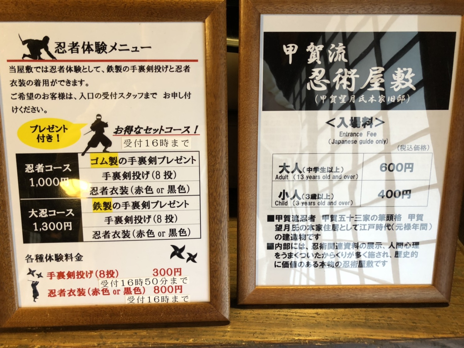 甲賀流　忍者屋敷（滋賀県甲賀市）