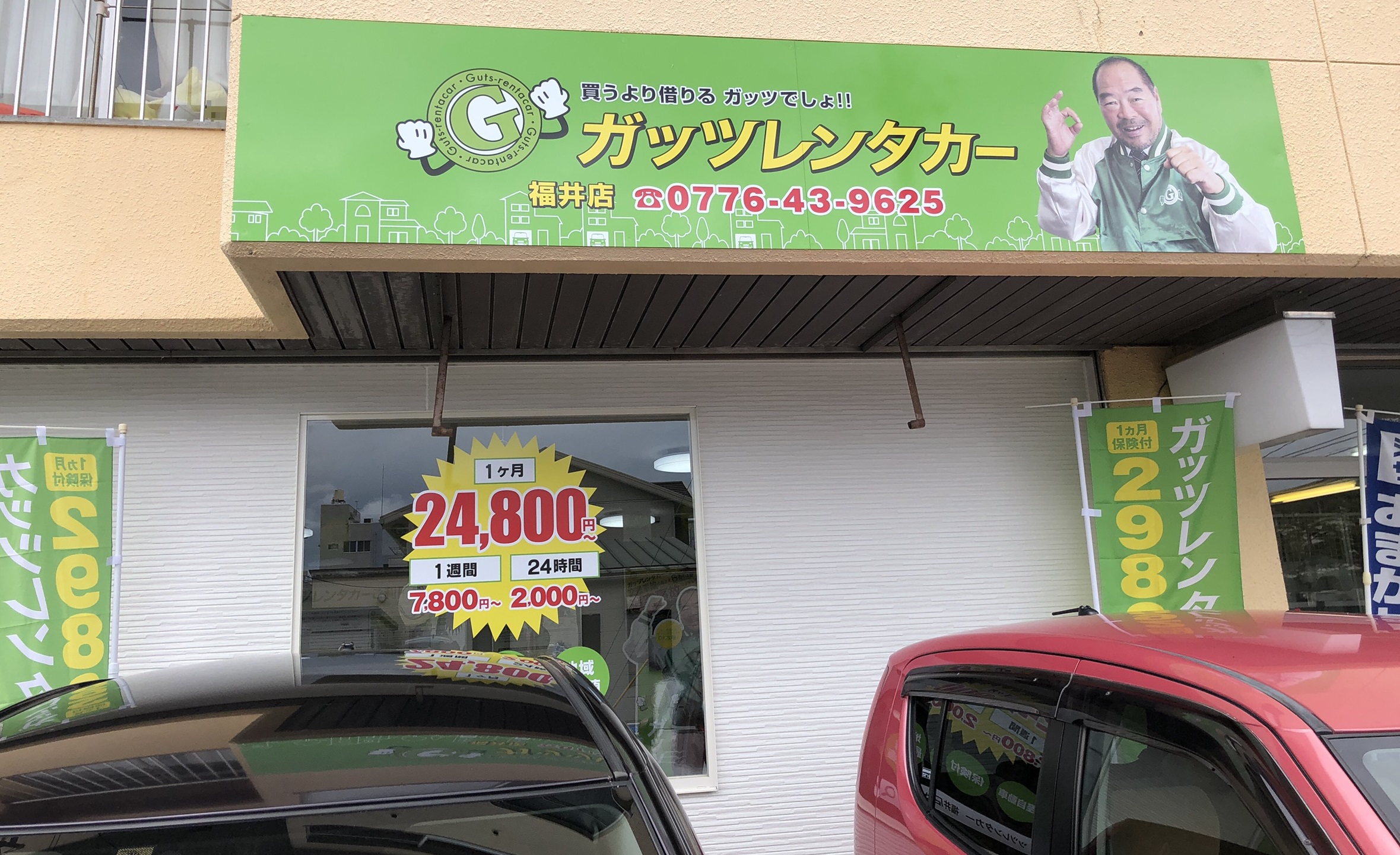 ガッツレンタカー 福井駅前店