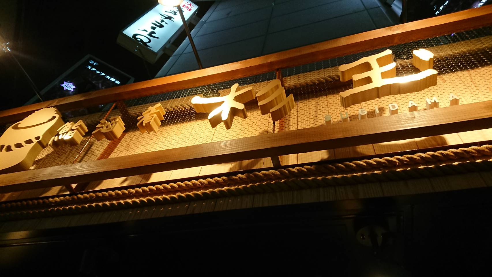 杉玉　神戸北野坂店（神戸市/寿司）