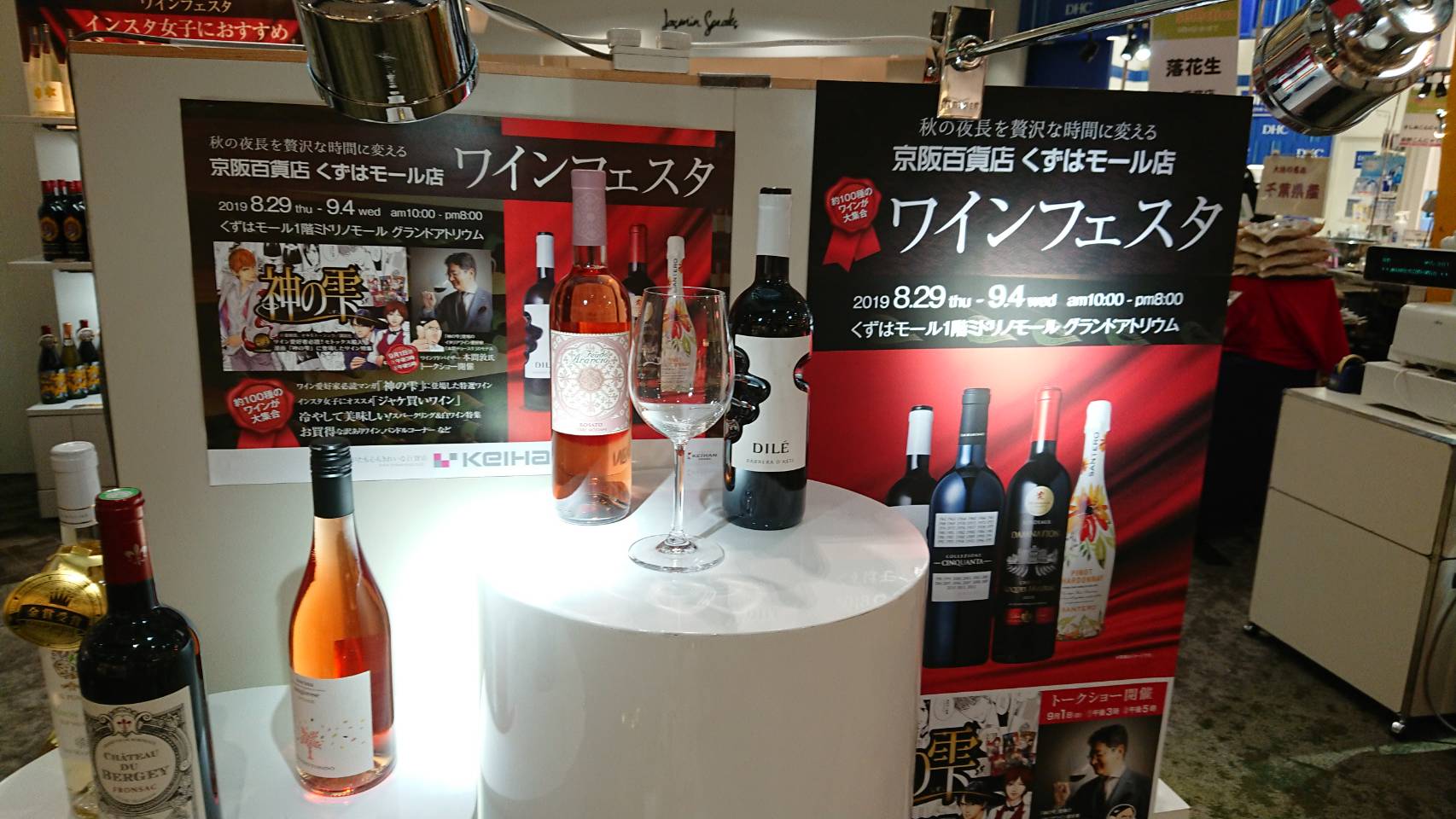 くずはモールで開催されているワインフェスタに行ってきました（枚方市）