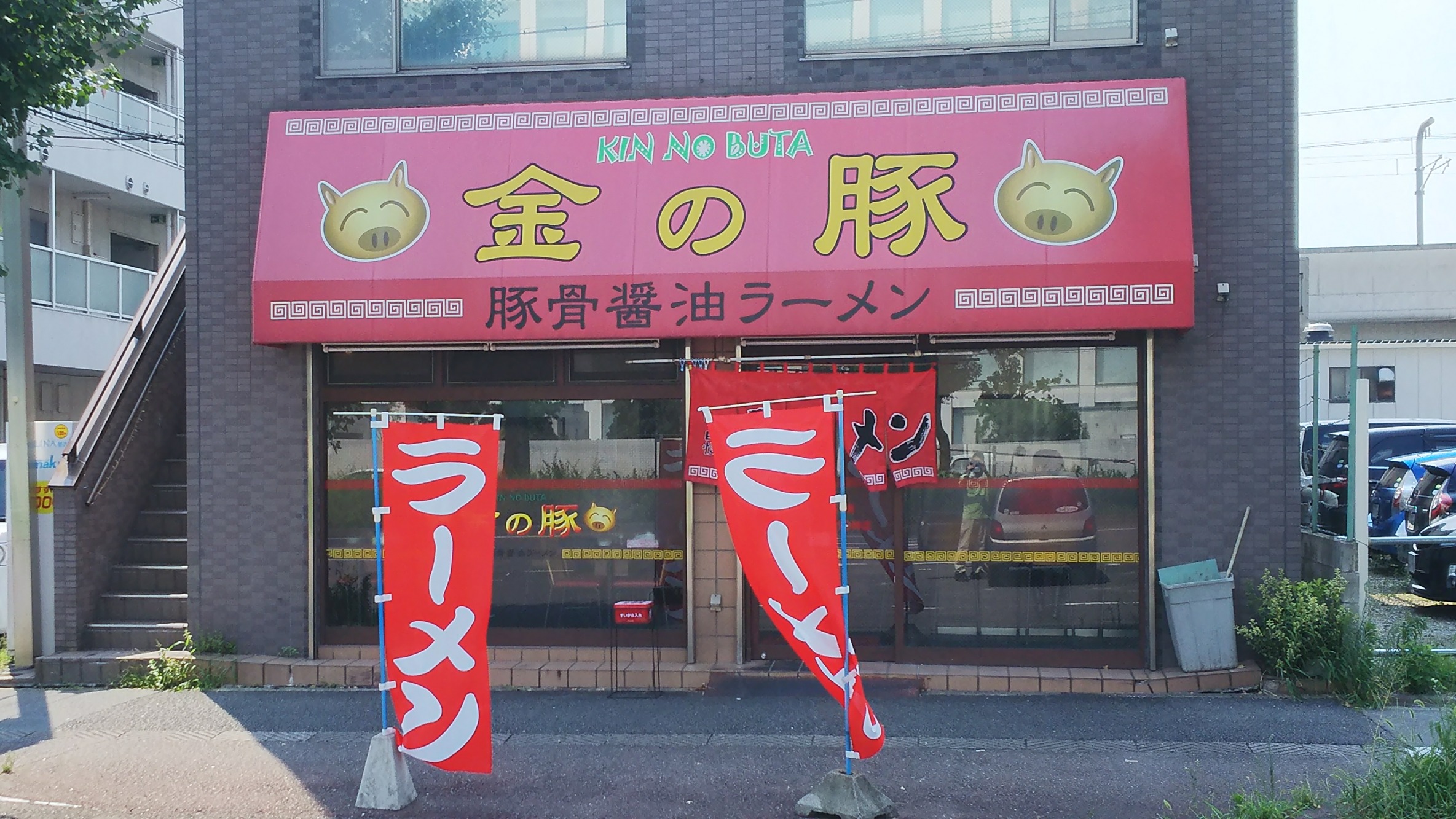 金の豚（京都市/ラーメン屋）