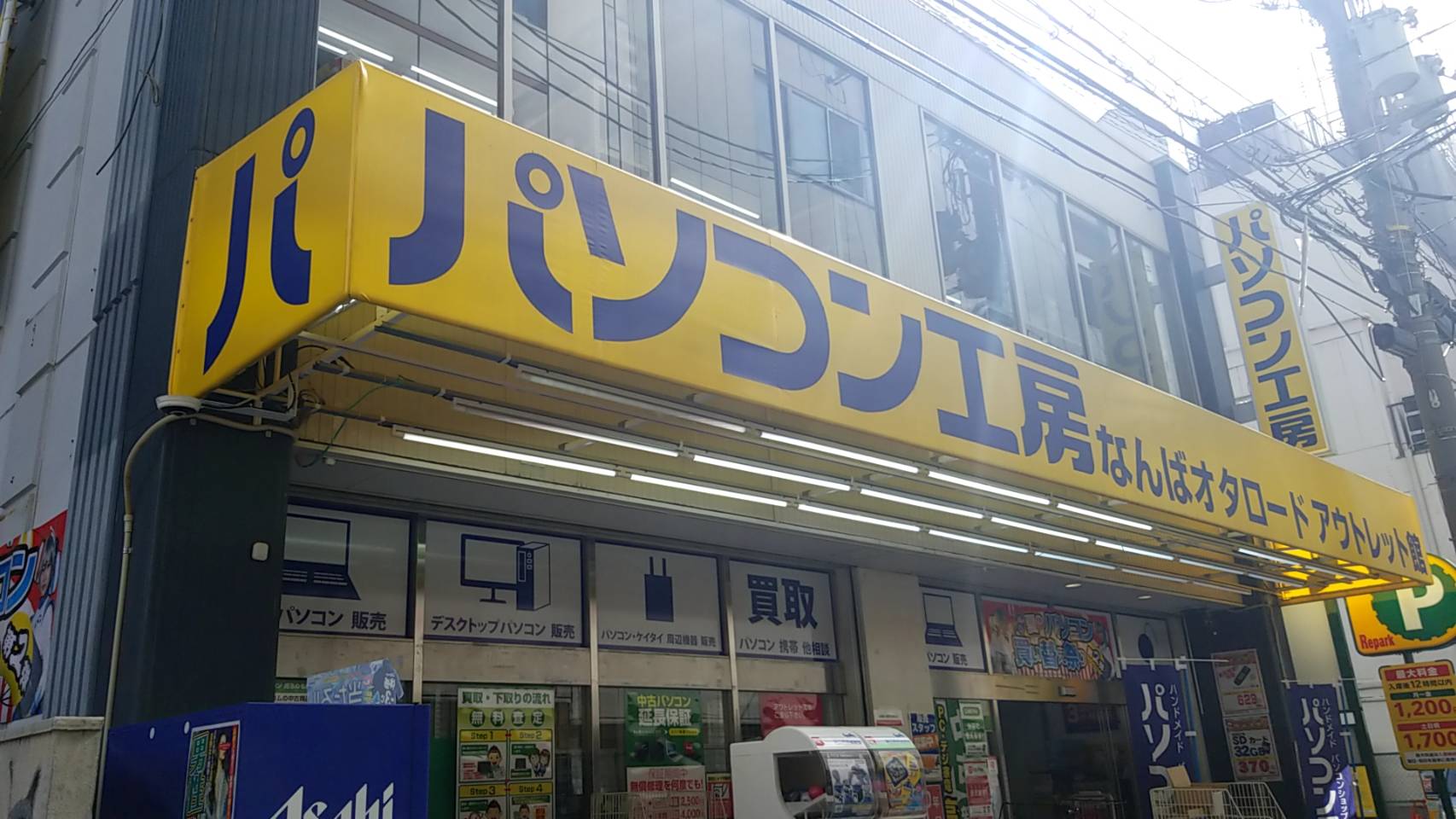 パソコン工房　なんばオタロードアウトレット店（大阪市）