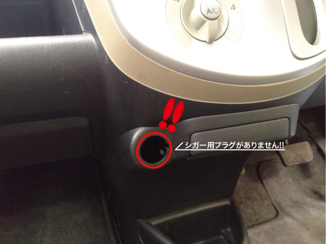 シガープラグなし1