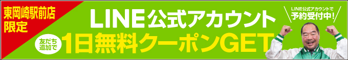 ガッツレンタカー東岡崎駅前店　LINE＠登録はこちらから　LINE@登録で1日無料登録券プレゼント