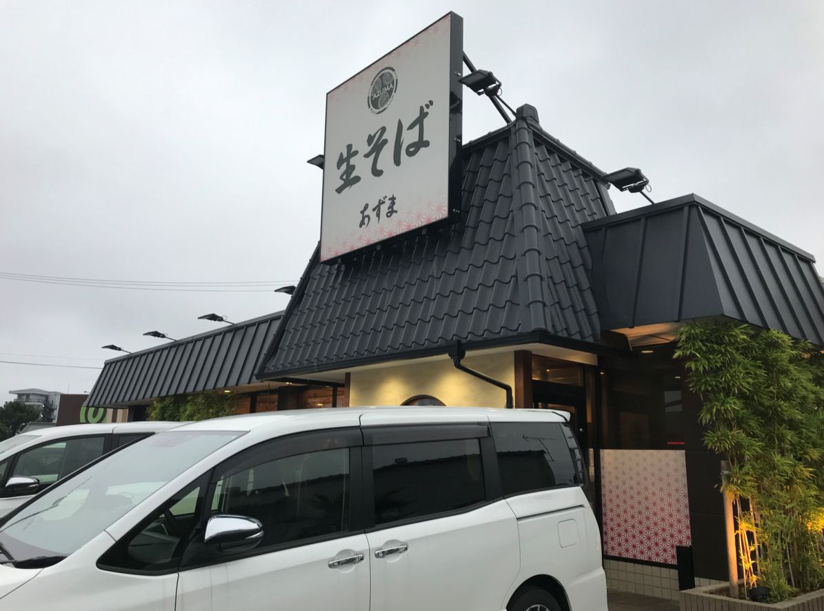 生そば　あずま（千葉県松戸市／お蕎麦）