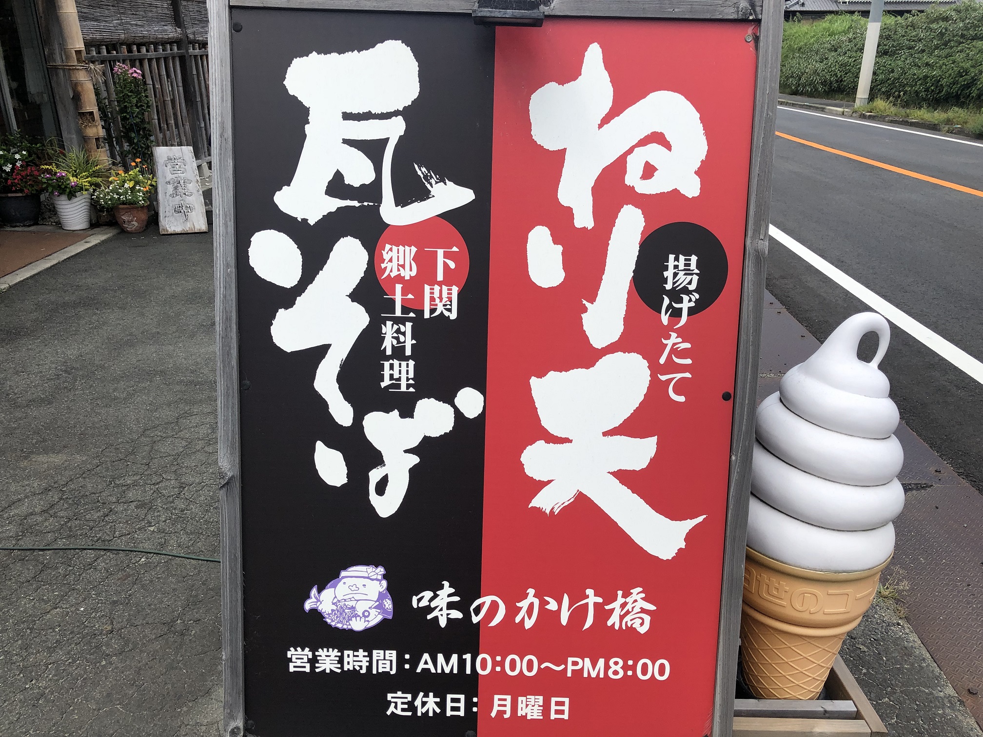 はしもと商店（奈良県葛城市/瓦そば）