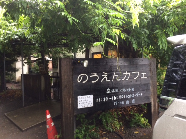 のうえんカフェ（袖ヶ浦カフェ）