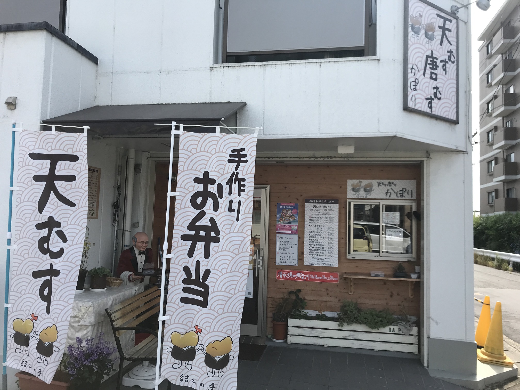 天むす唐むすかぽり（山科/おにぎり）