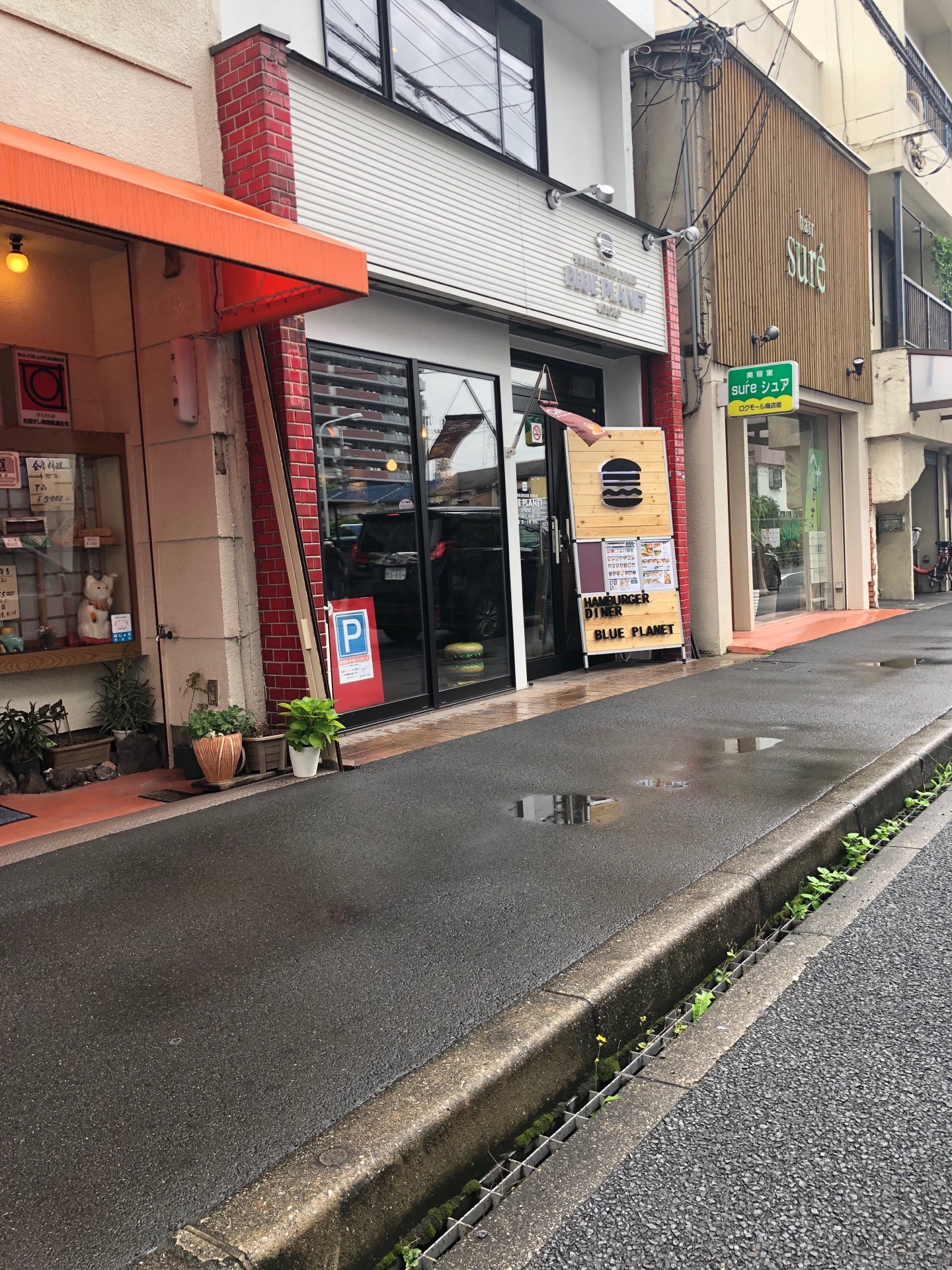 ハンバーガーダイナー ブループラネット（宇治市/ハンバーガー）