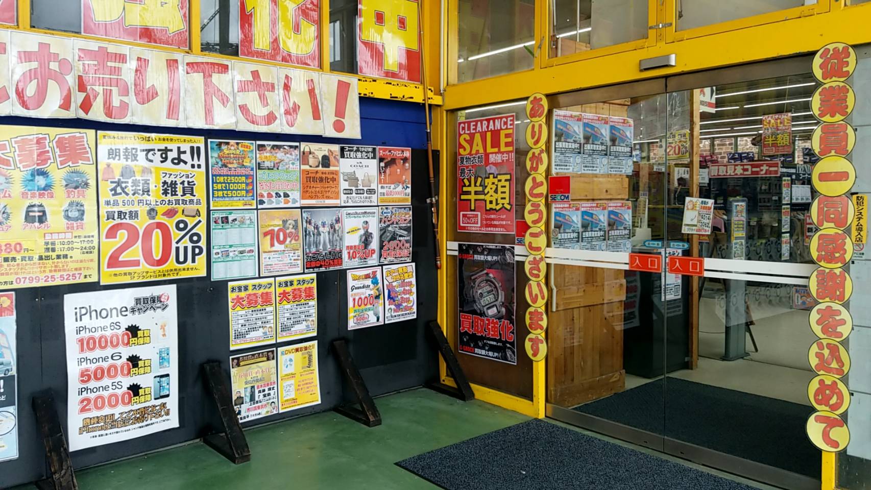 お宝家　洲本店（洲本市）