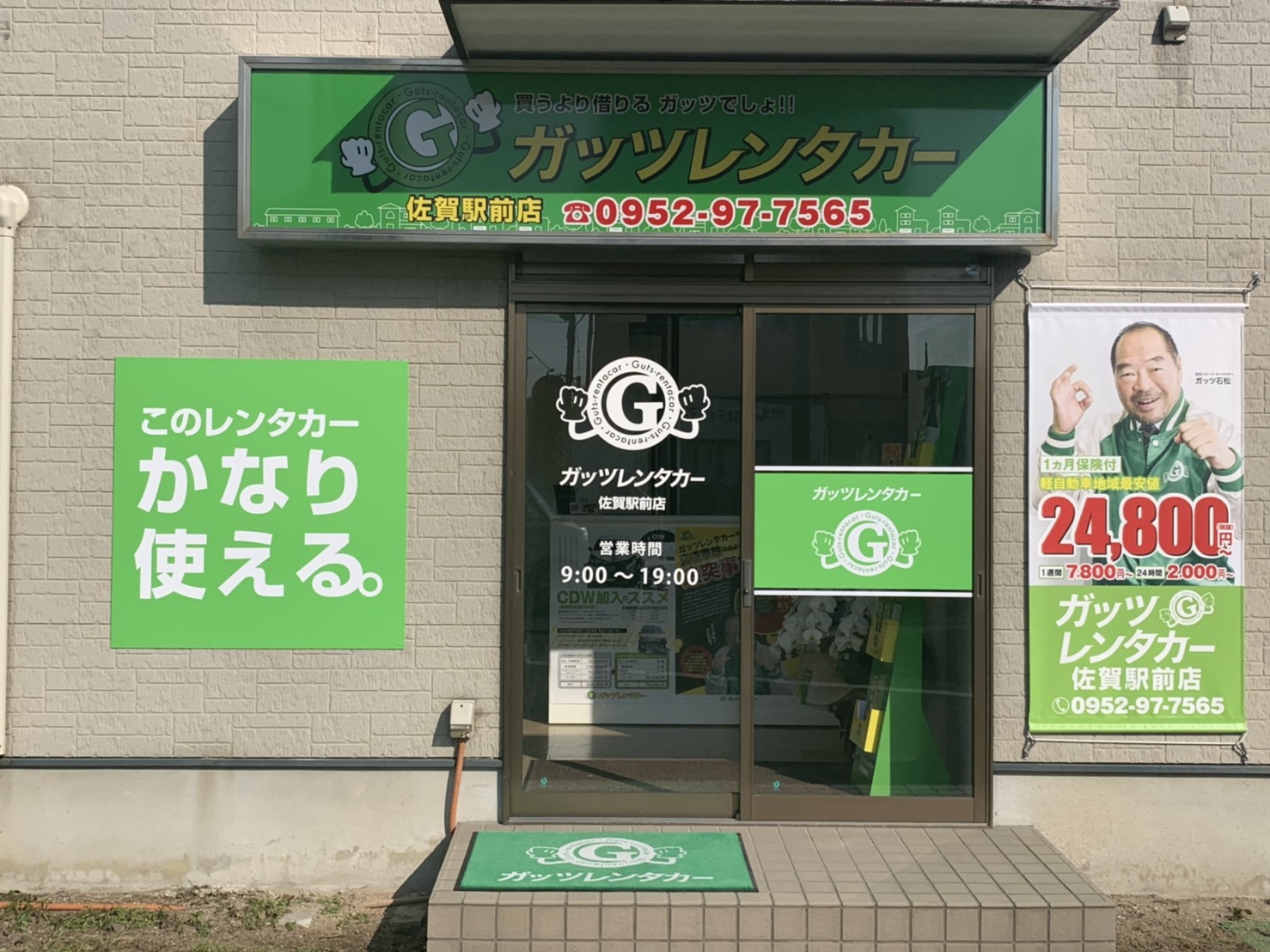 ガッツレンタカー 佐賀駅前店
