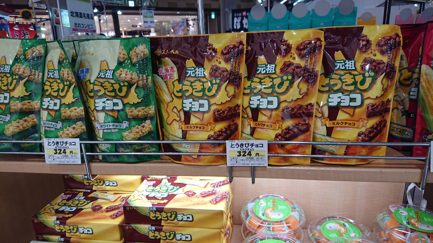 くずはモールの北海道フェアに行ってきました！（枚方市）