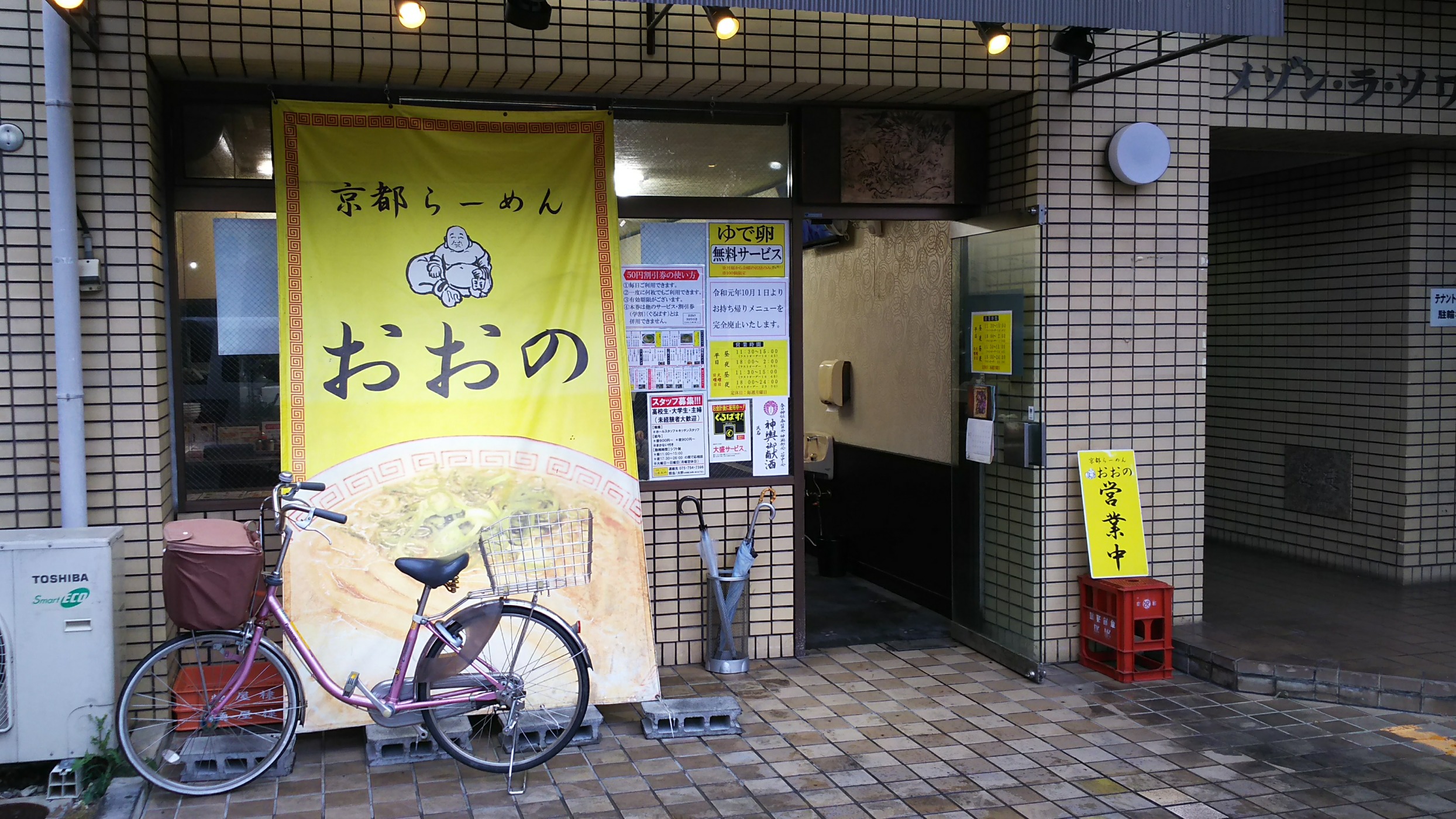 おおの（京都市/ラーメン）