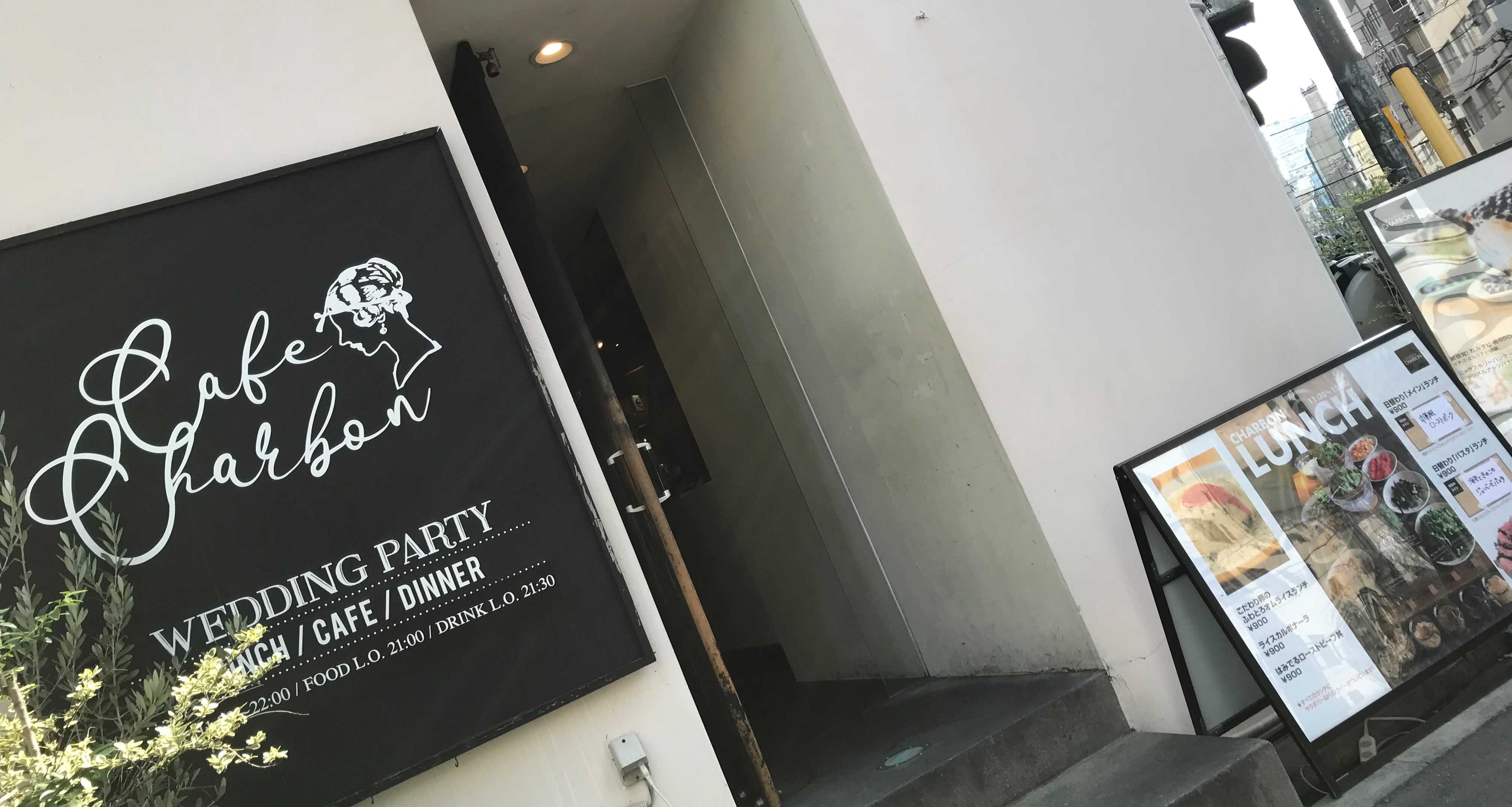 café CHARBON（大阪市　北堀江/カフェ）