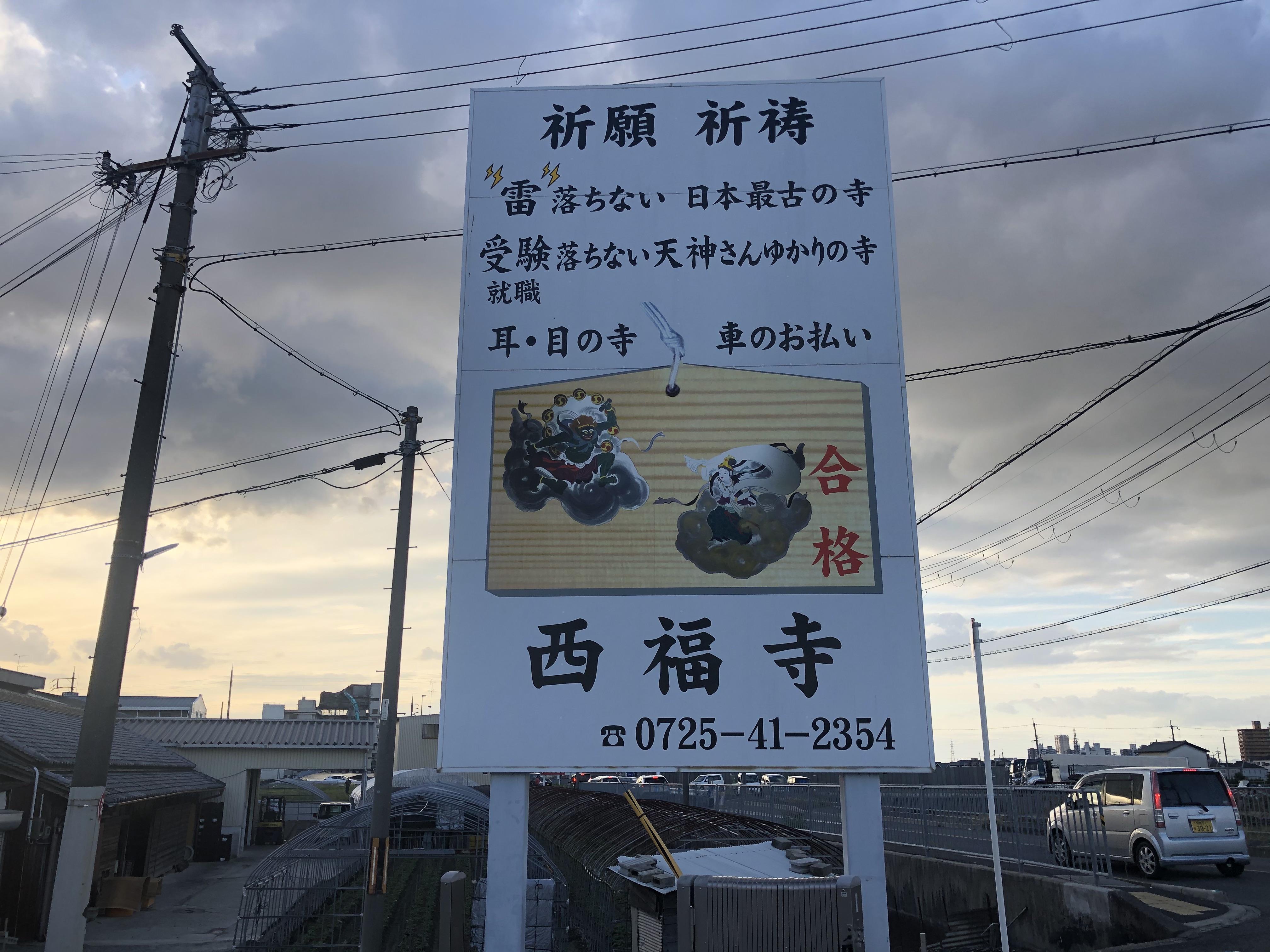 西福寺（大阪府和泉市）