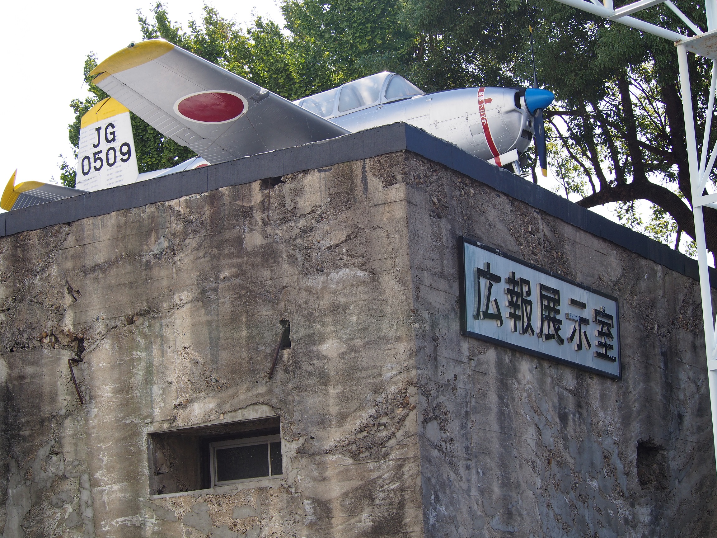 広報展示室・大正館（陸上自衛隊八尾駐屯地）